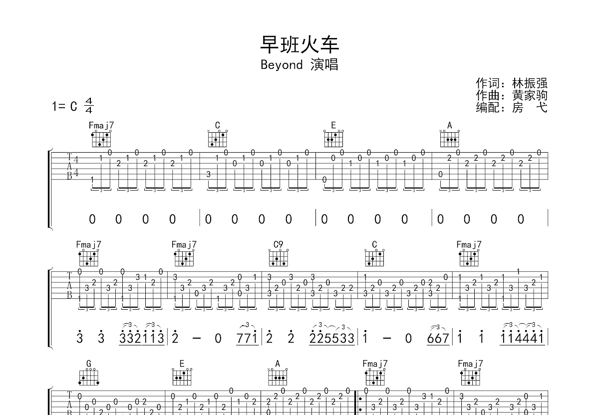 早班火车吉他谱原版图片