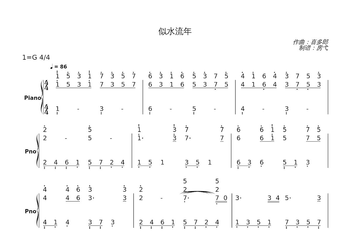 似水流年简谱预览图