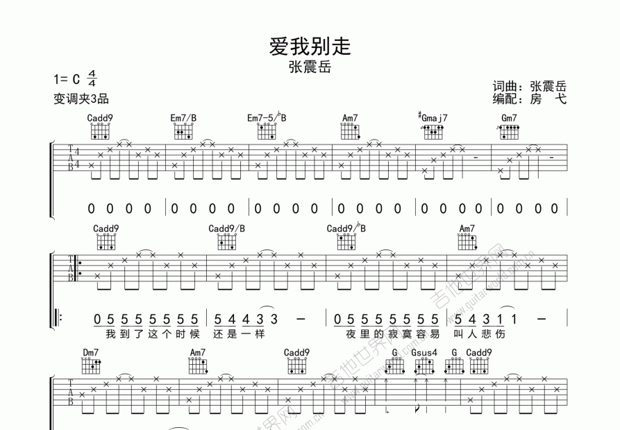 爱我别走吉他谱预览图