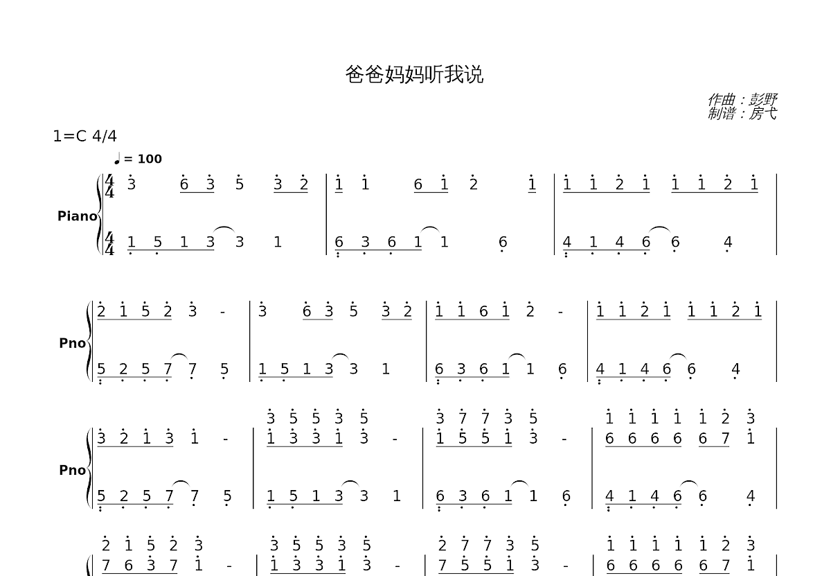 爸爸妈妈听我说简谱预览图