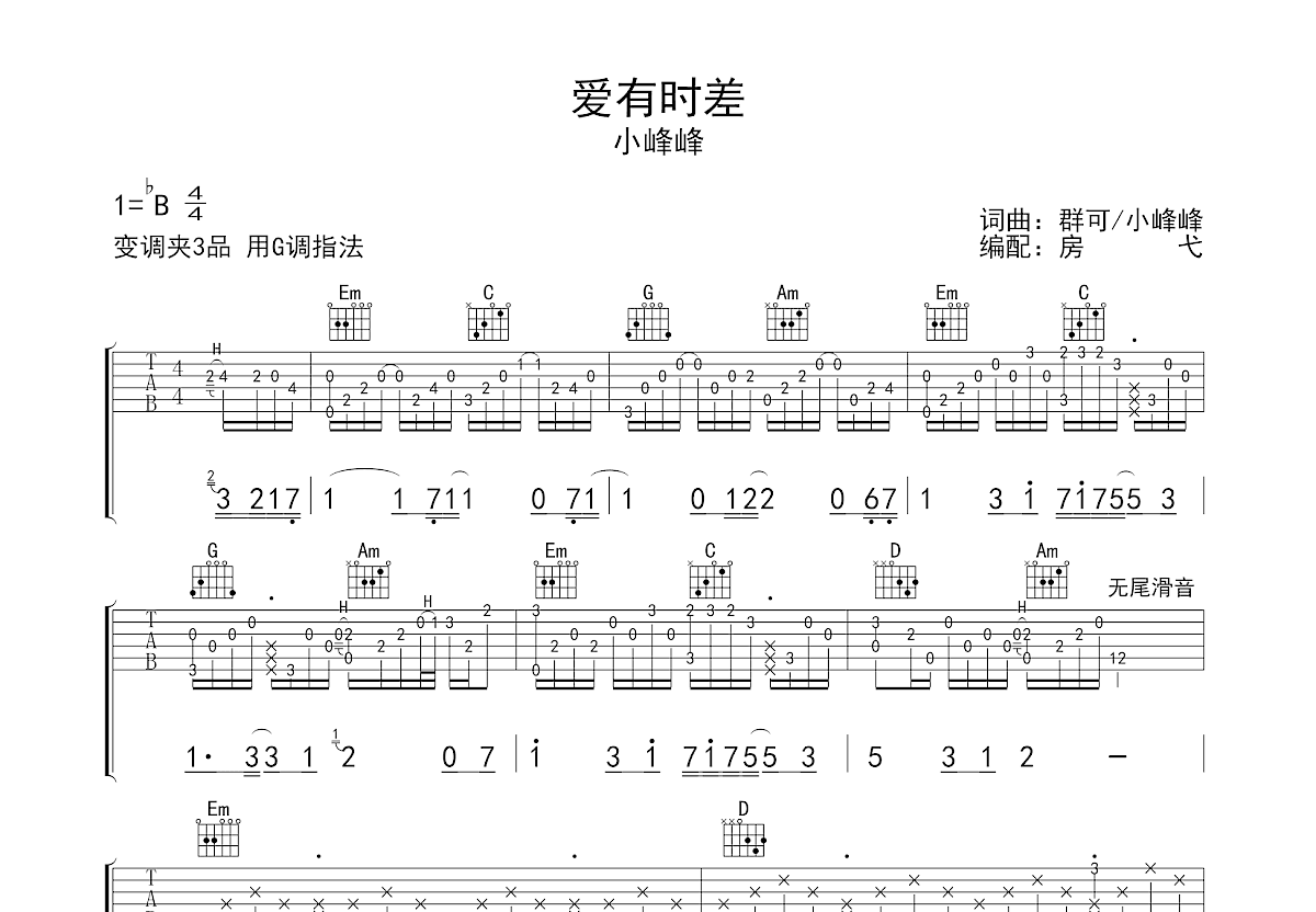 爱有时差吉他谱预览图