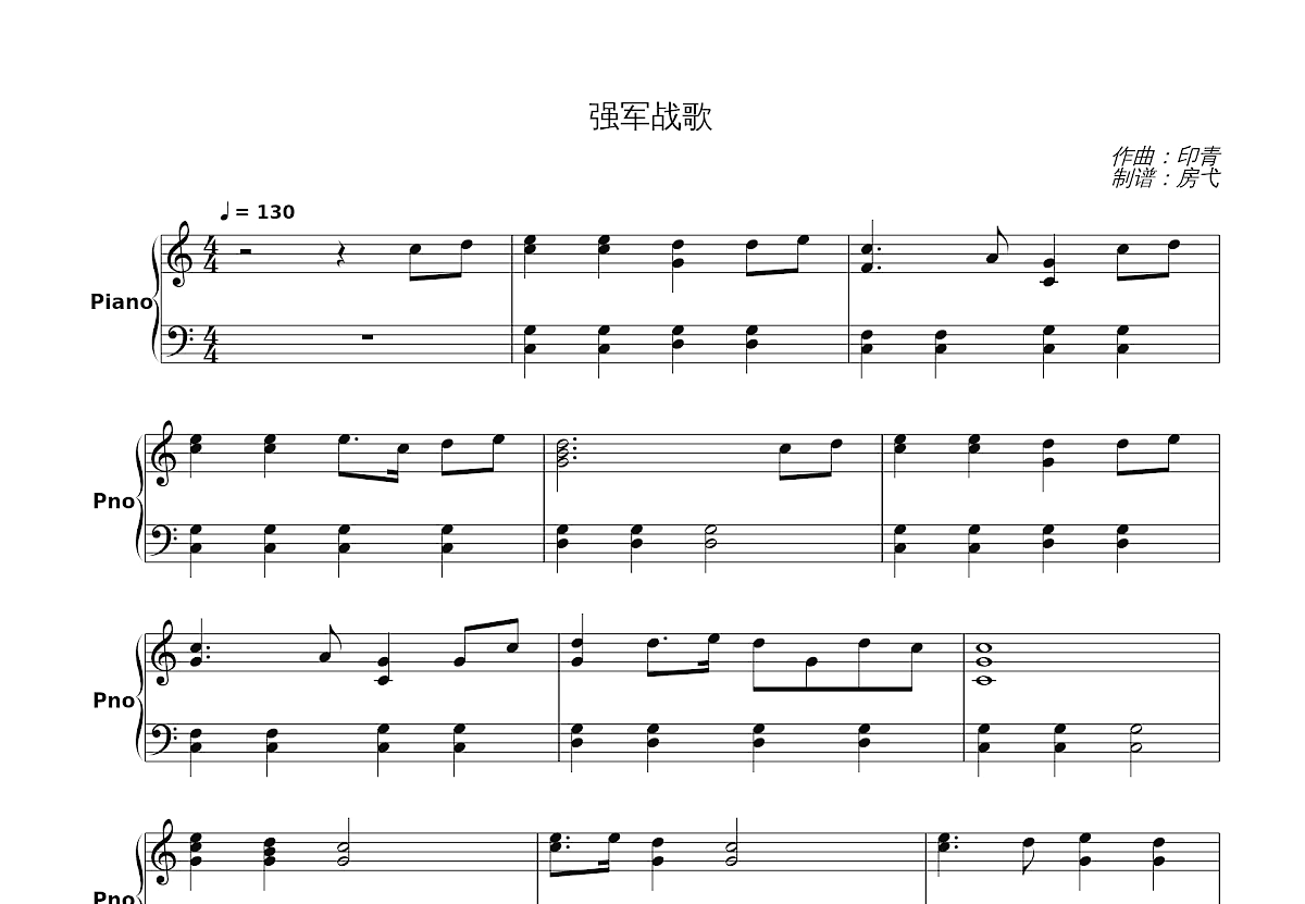 强军战歌五线谱预览图