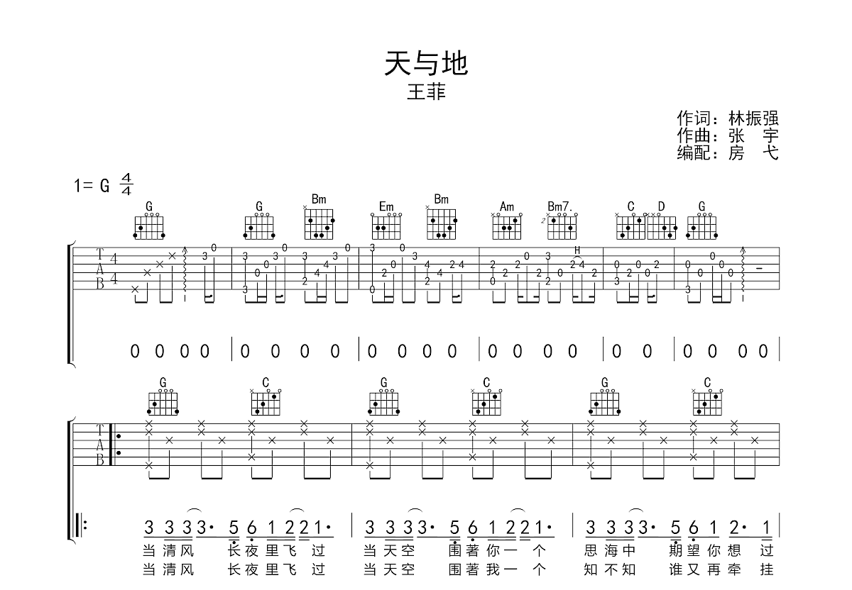 天与地吉他谱预览图