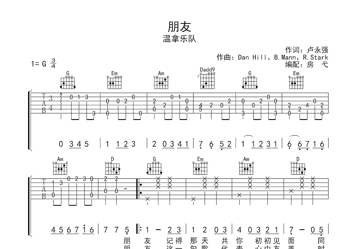 朋友吉他谱预览图