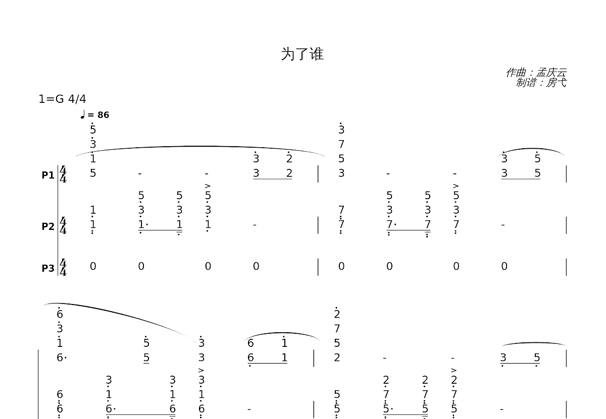 为了谁简谱预览图