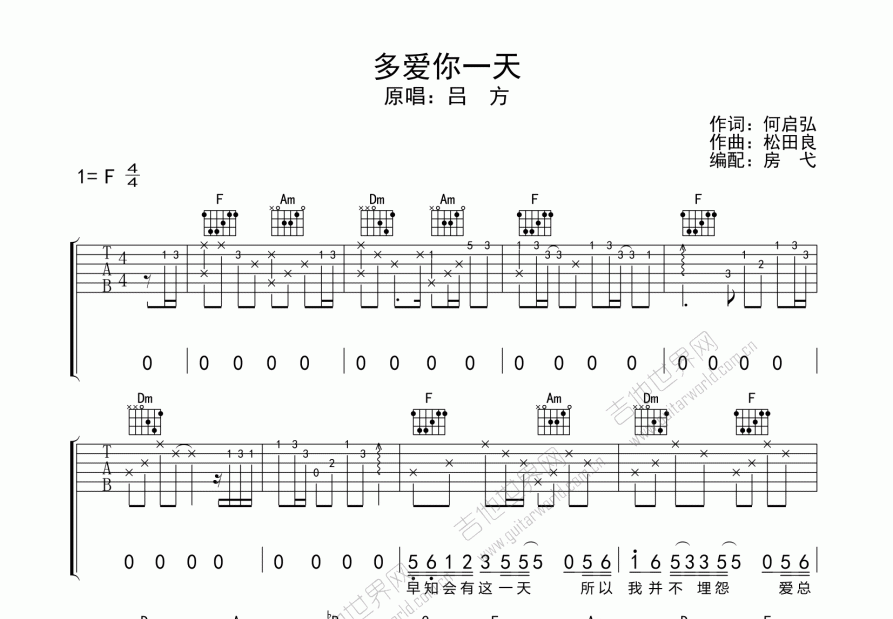 多爱你一天吉他谱预览图