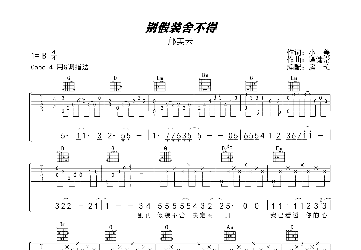 别假装舍不得吉他谱预览图