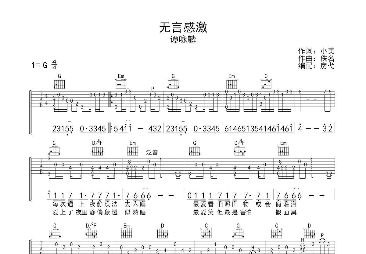 无言感激吉他谱预览图