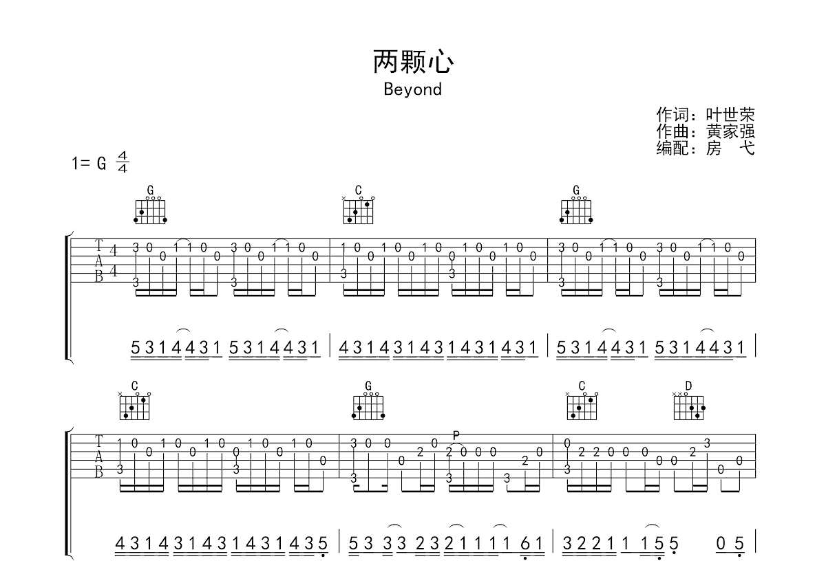 两颗心吉他谱预览图