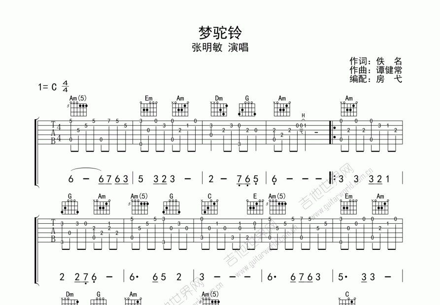 梦驼铃吉他谱预览图