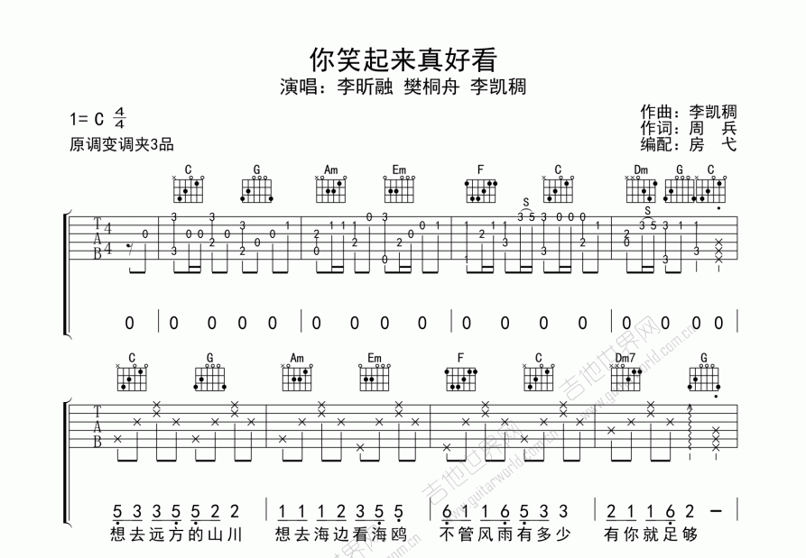 你笑起来真好看吉他谱预览图