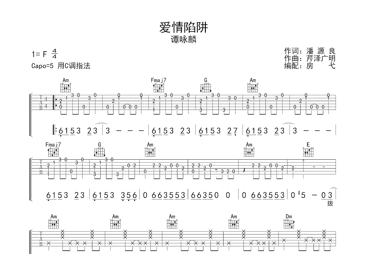 爱情陷阱吉他谱预览图