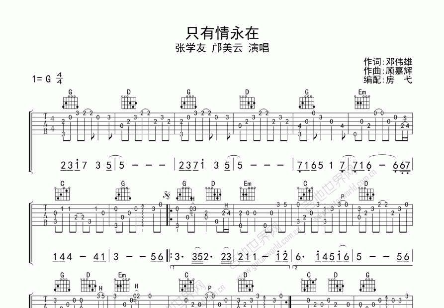 只有情永在吉他谱预览图