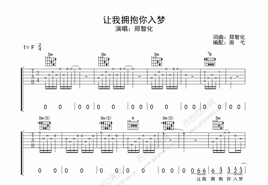 让我拥抱你入梦吉他谱预览图