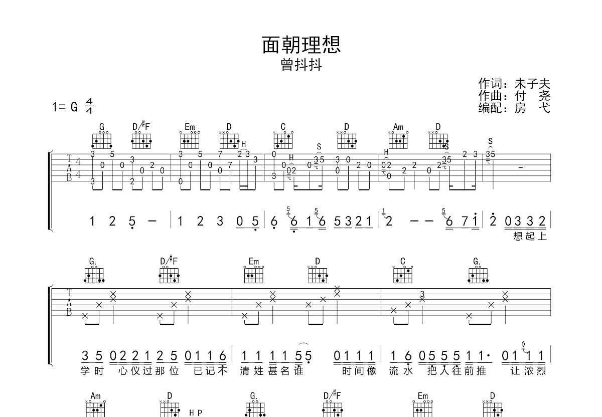 面朝理想吉他谱预览图