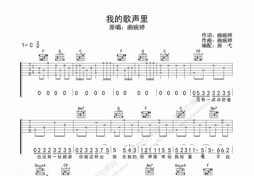 我的歌声里吉他谱预览图