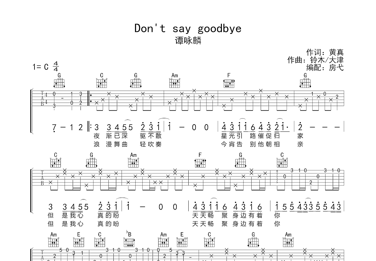 Don't say goodbye吉他谱预览图