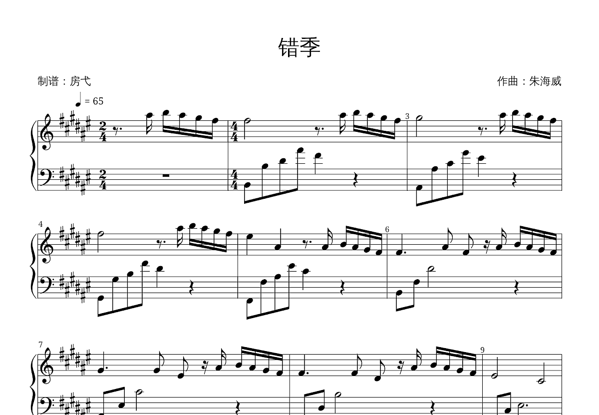 错季五线谱预览图