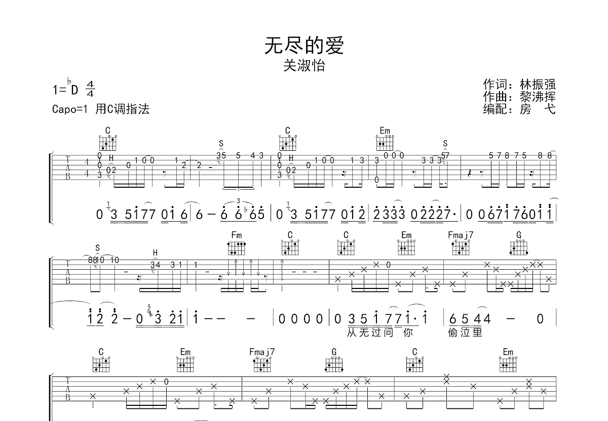 无尽的爱吉他谱预览图