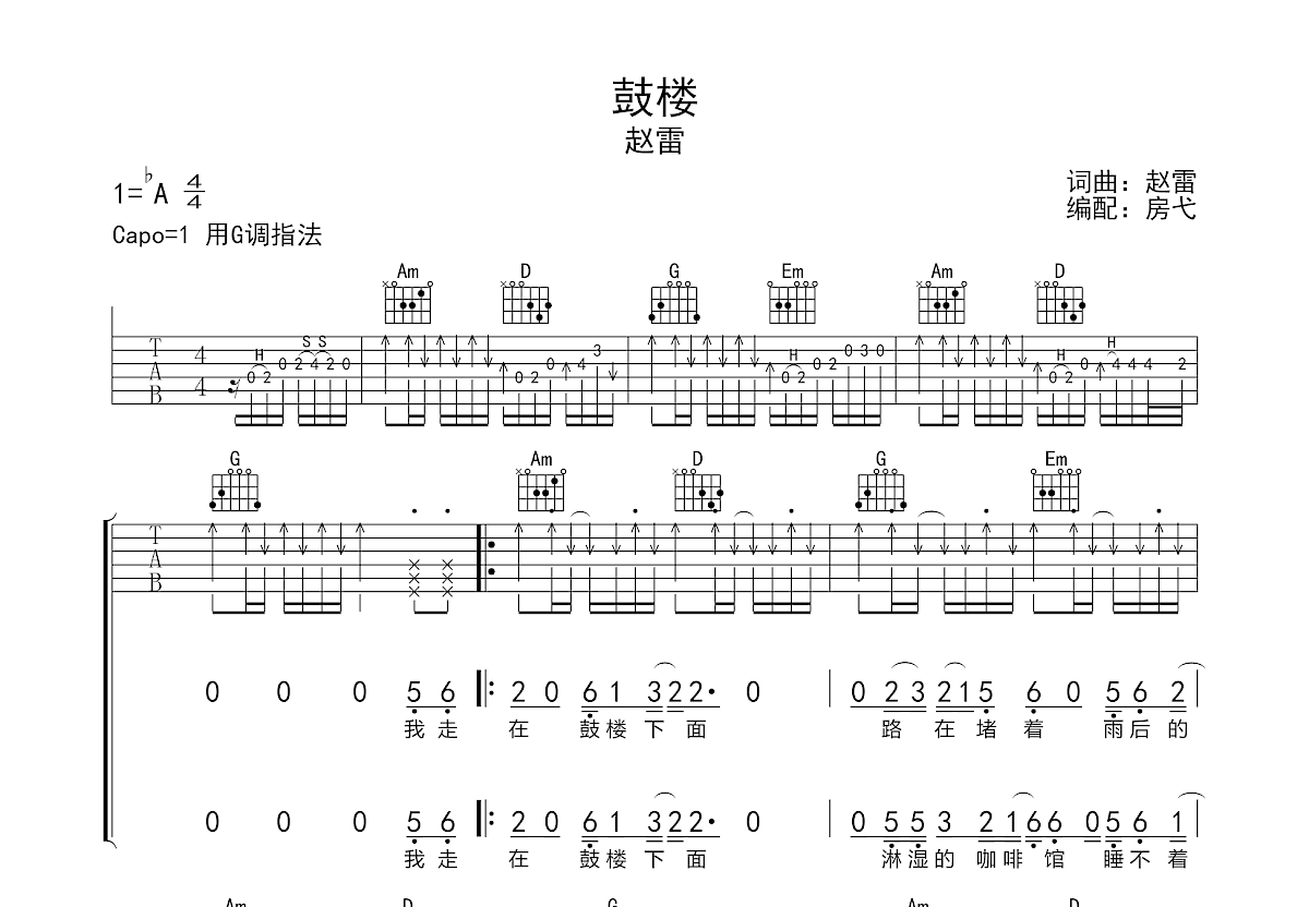 鼓楼吉他谱预览图