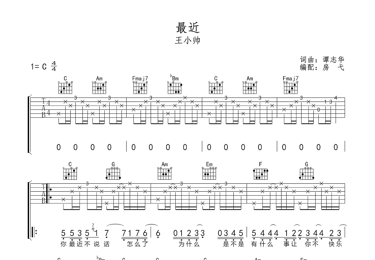 最近吉他谱预览图