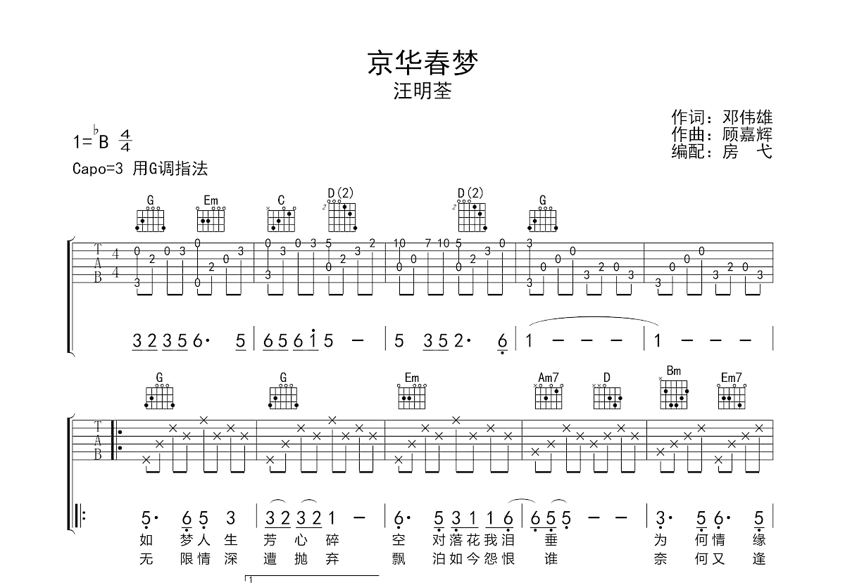 京华春梦简谱汪明荃图片