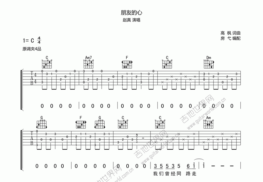 朋友的心吉他谱预览图