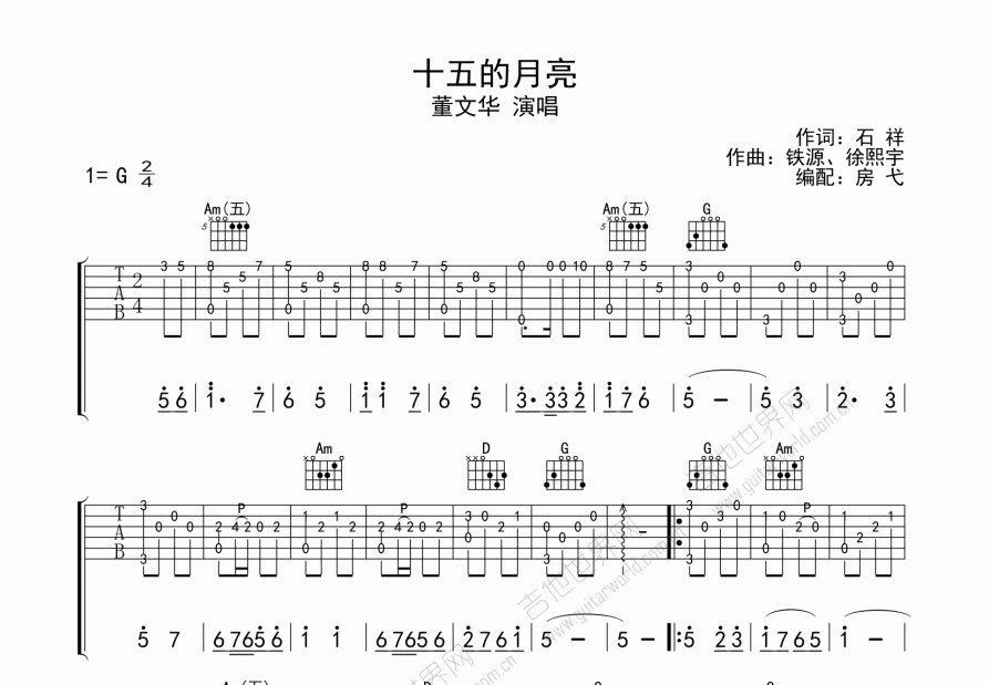 十五的月亮吉他谱预览图