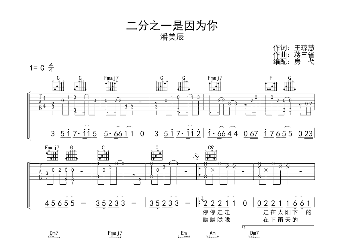 二分之一是因为你吉他谱预览图