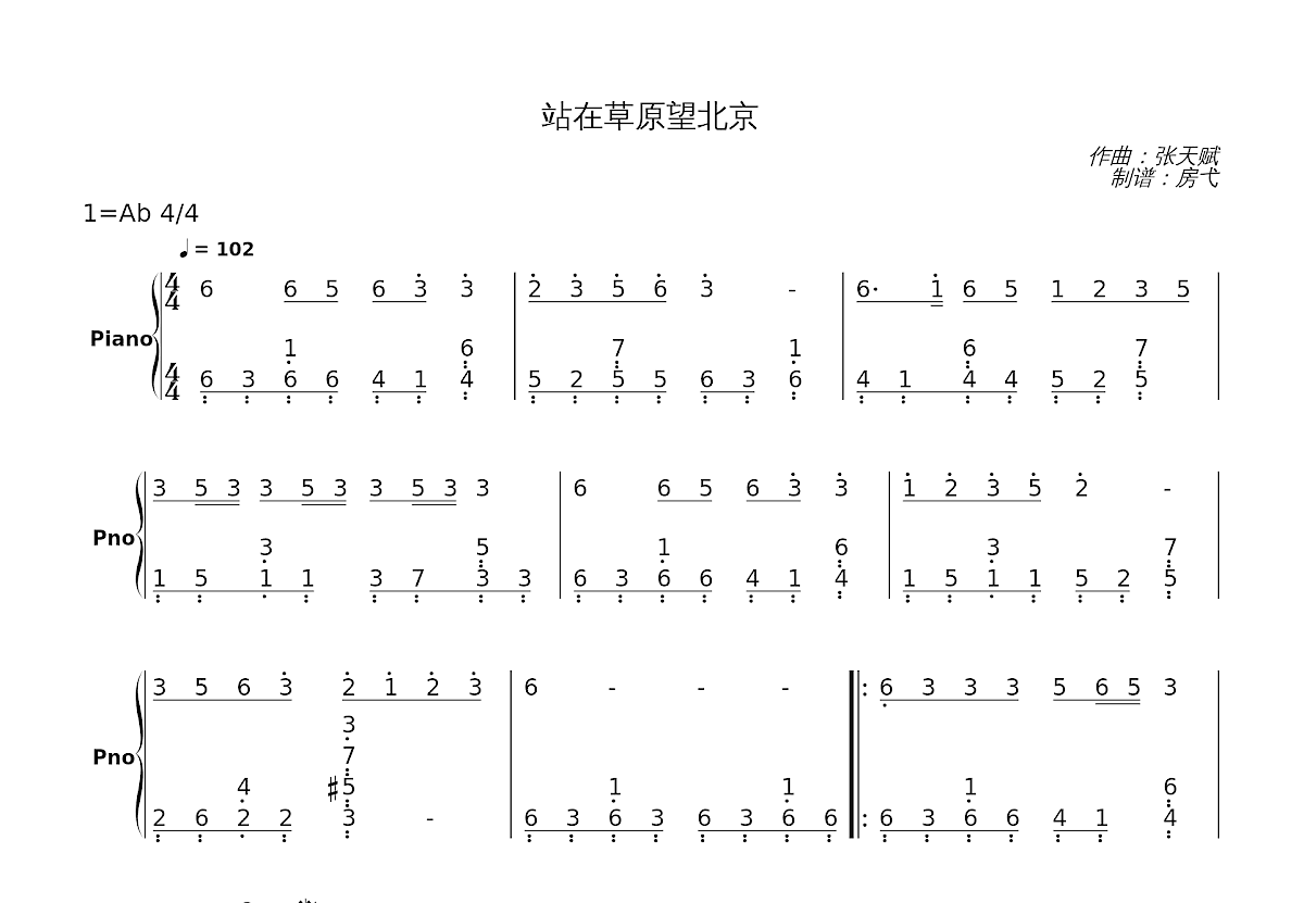 站在草原望北京简谱预览图