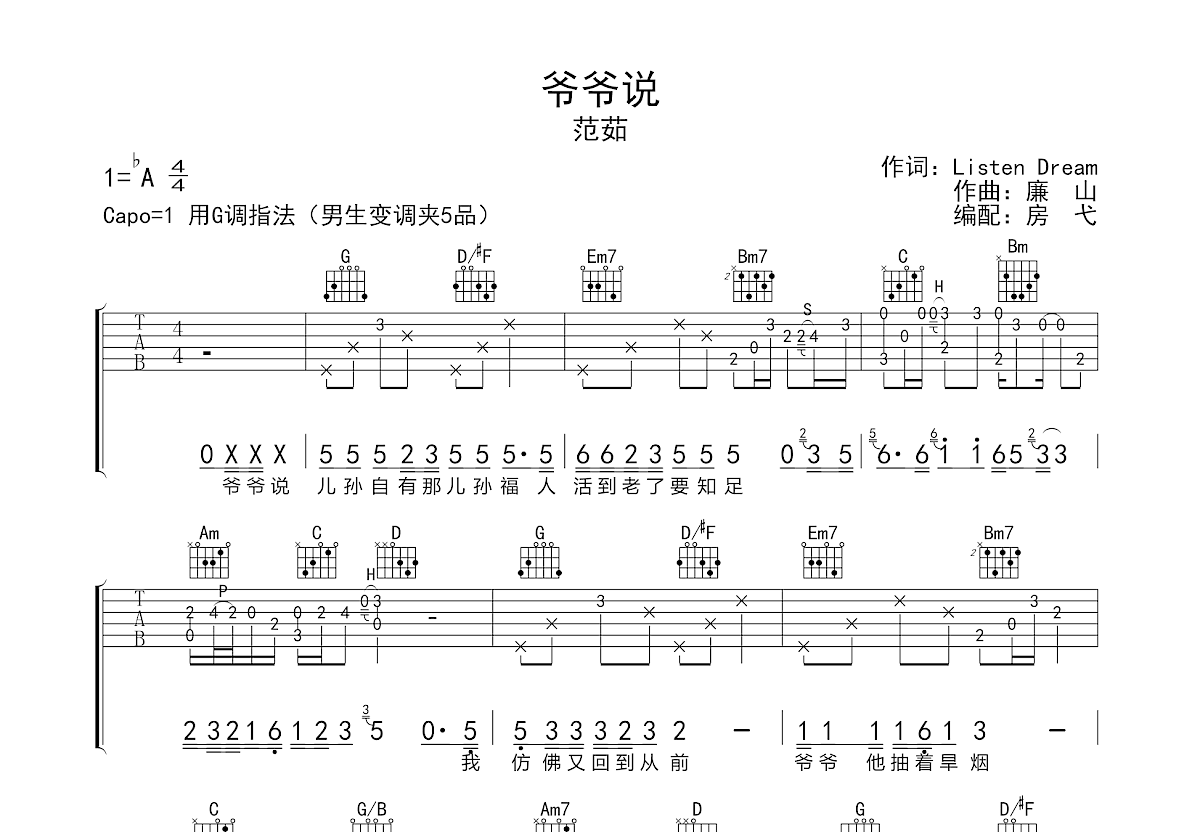 爷爷说吉他谱预览图