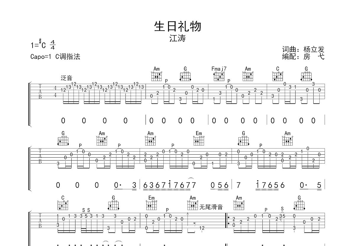 生日礼物吉他谱预览图