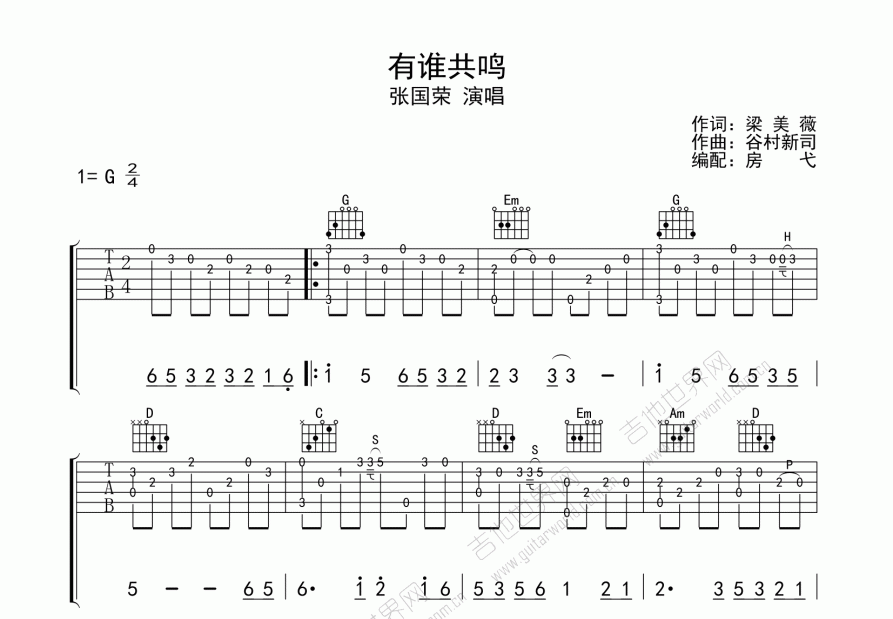 有谁共鸣吉他谱预览图