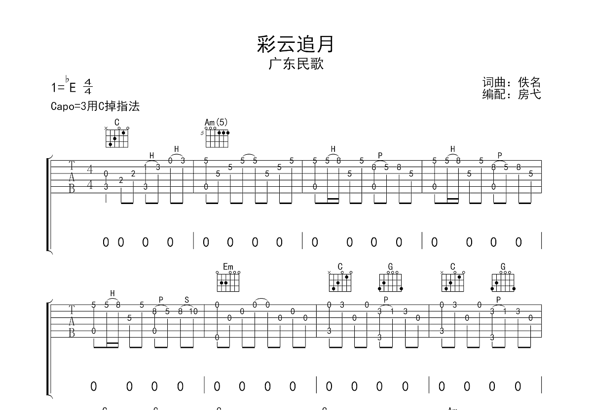 彩虹追月吉他谱预览图