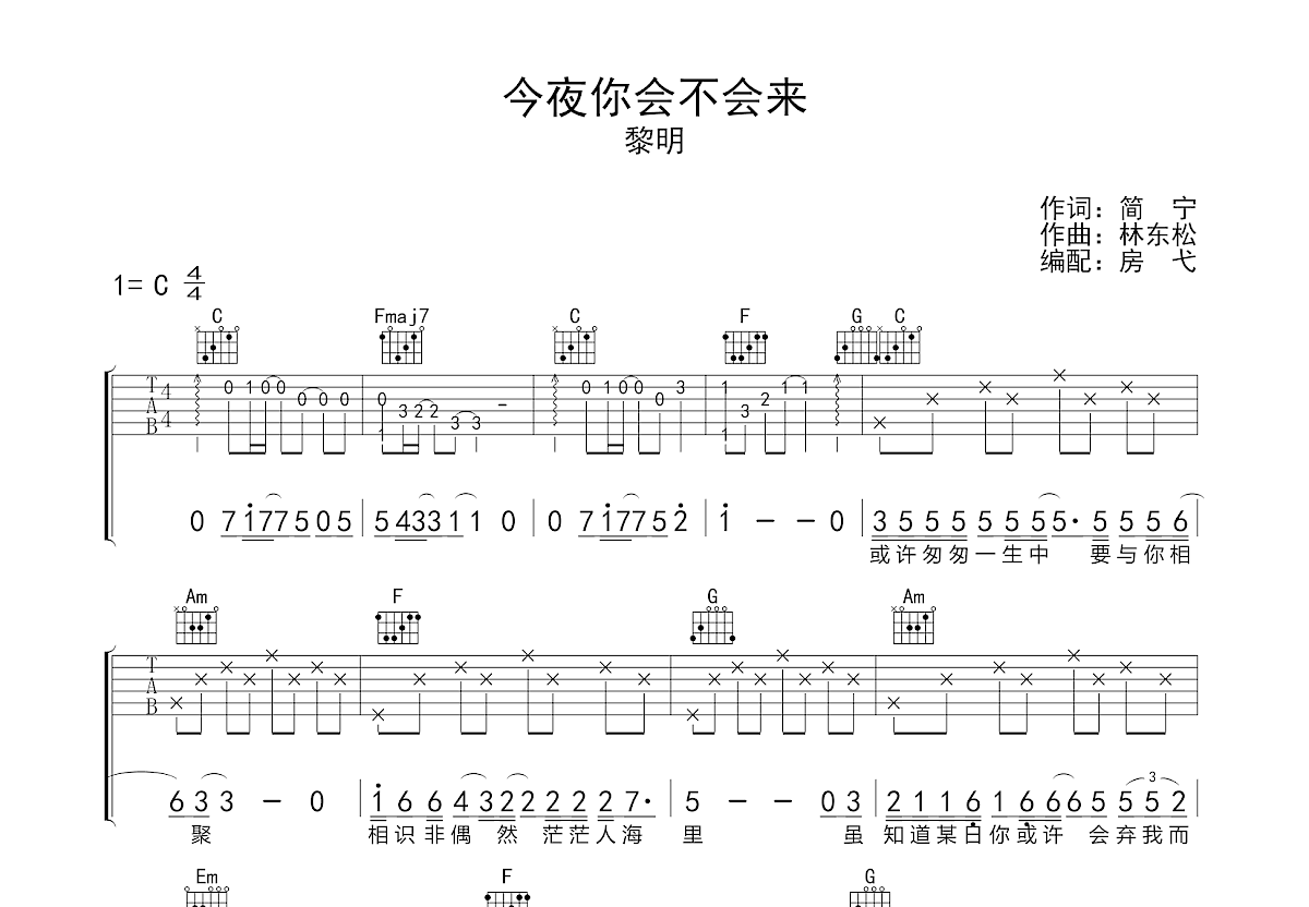 今夜你会不会来吉他谱预览图