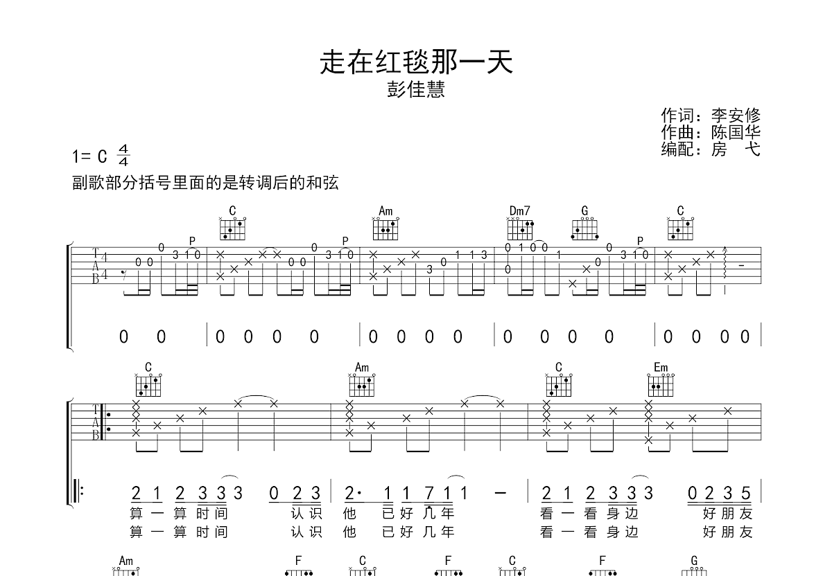 走在红毯那一天吉他谱预览图