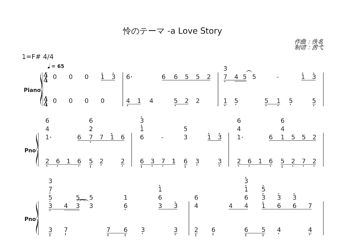 怜のテーマ -a Love Story简谱预览图