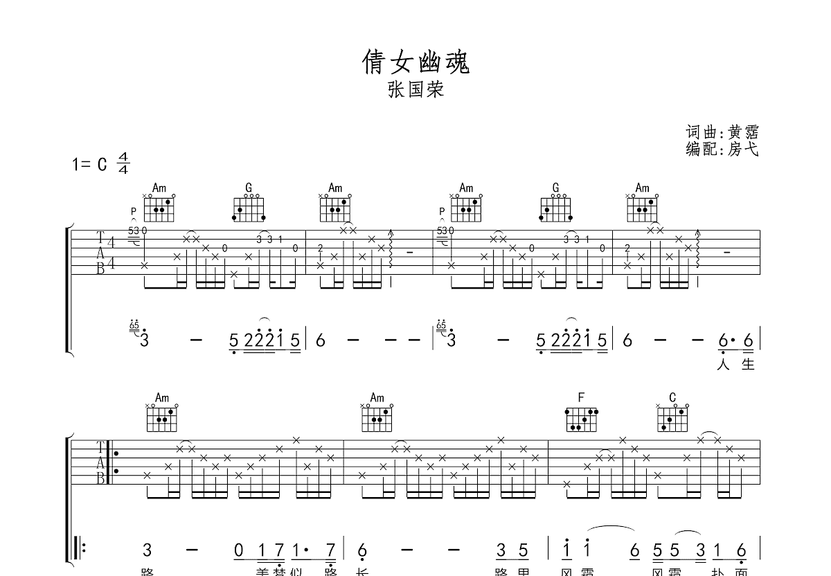 倩女幽魂吉他谱预览图