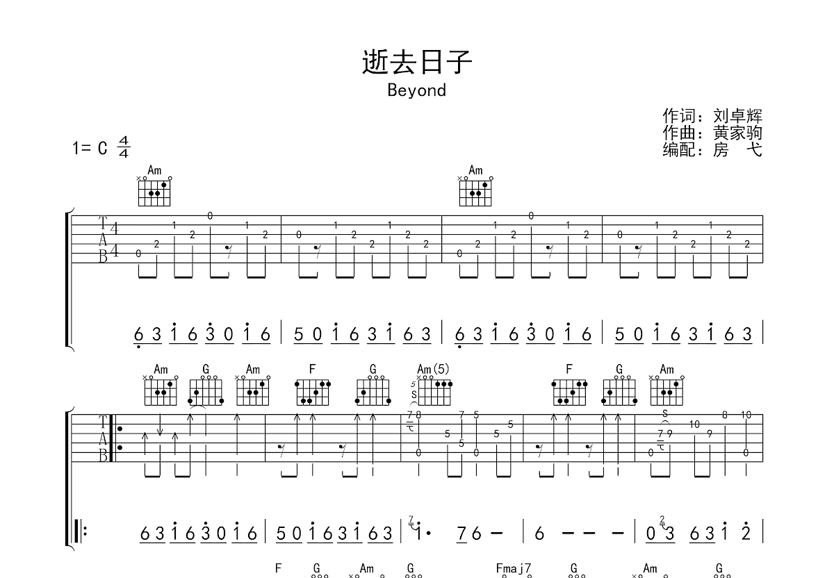 逝去日子吉他谱预览图