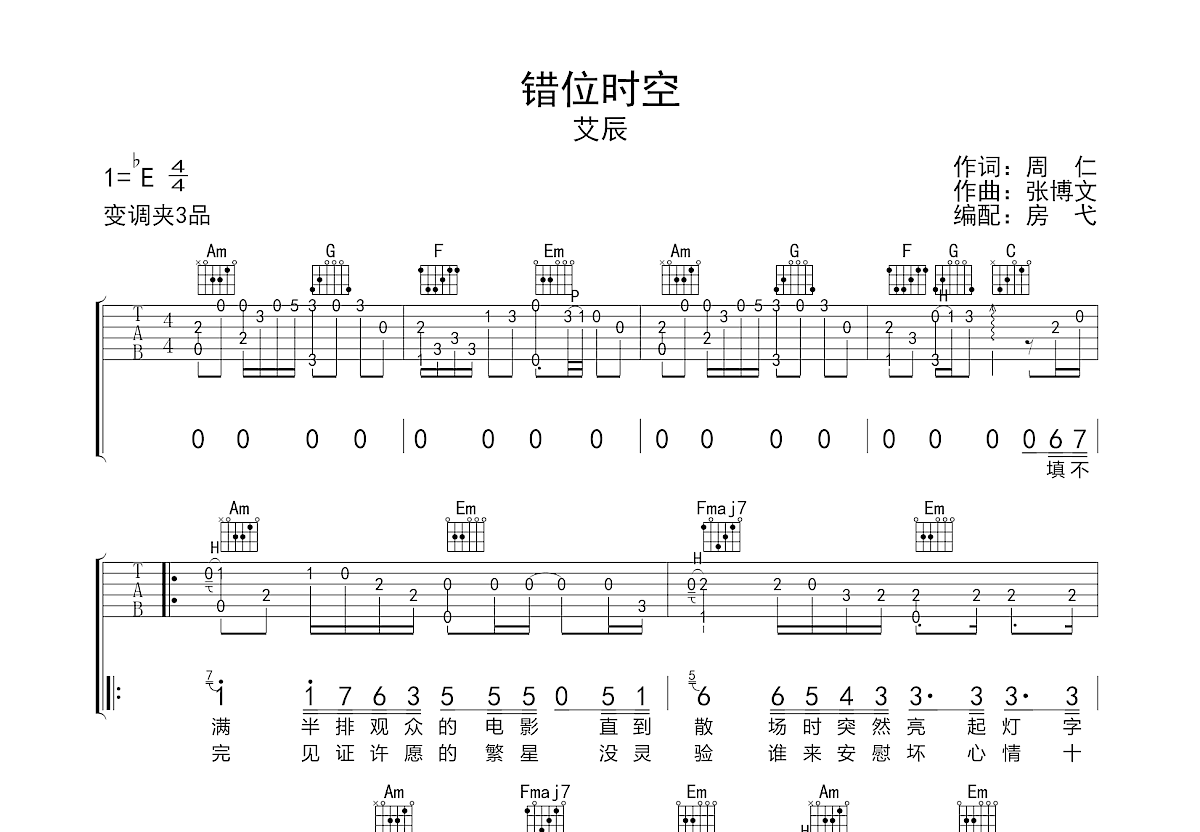 错位时空吉他谱预览图