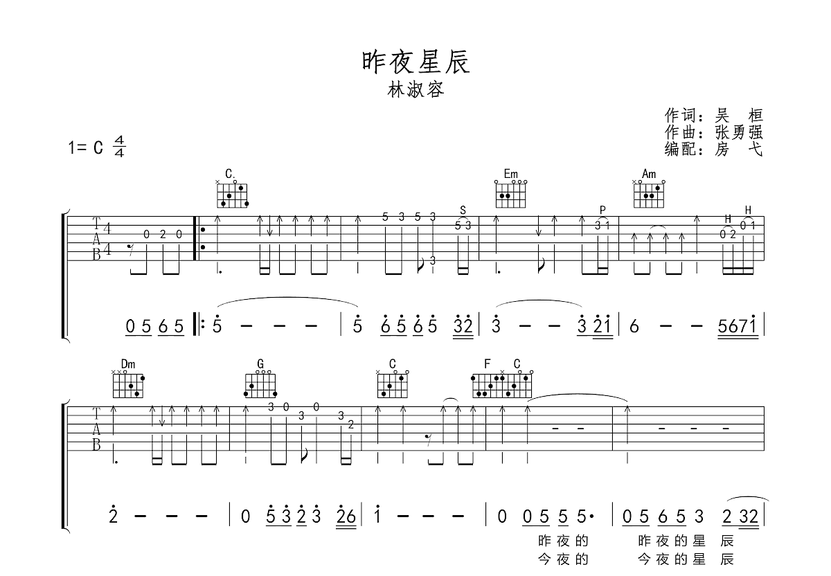 昨夜星辰吉他谱预览图