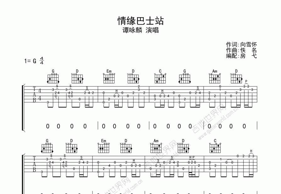 情缘巴士站吉他谱预览图