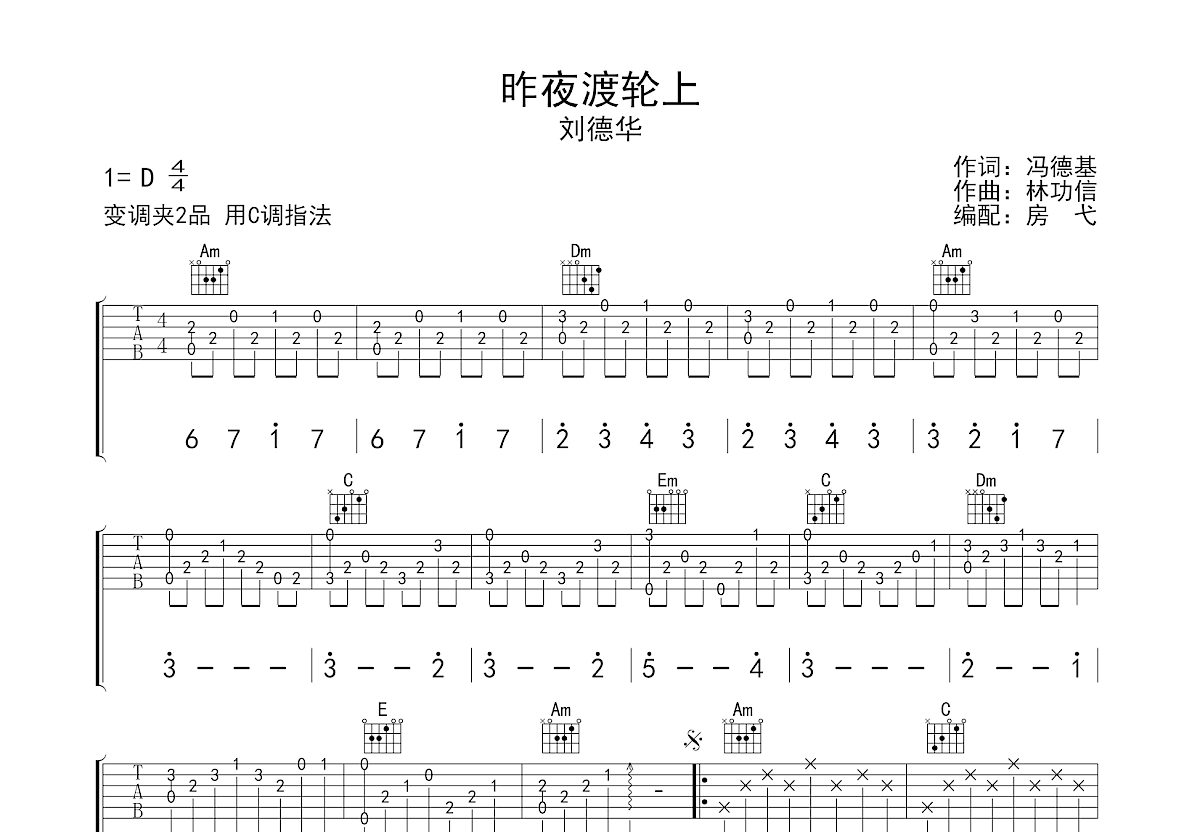 昨夜渡轮上吉他谱预览图