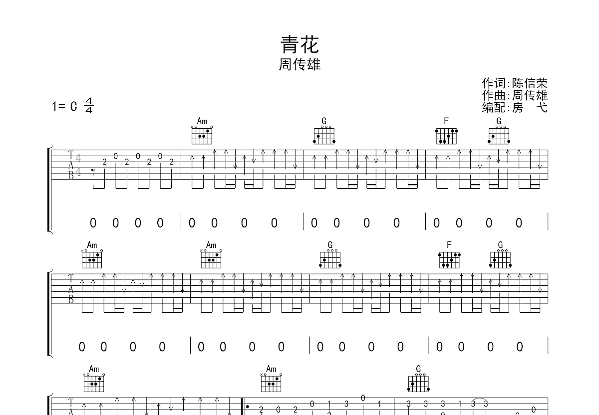 青花吉他谱预览图