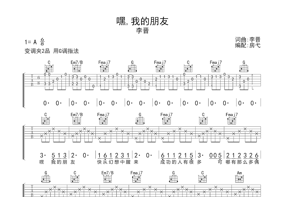 嘿，我的朋友吉他谱预览图