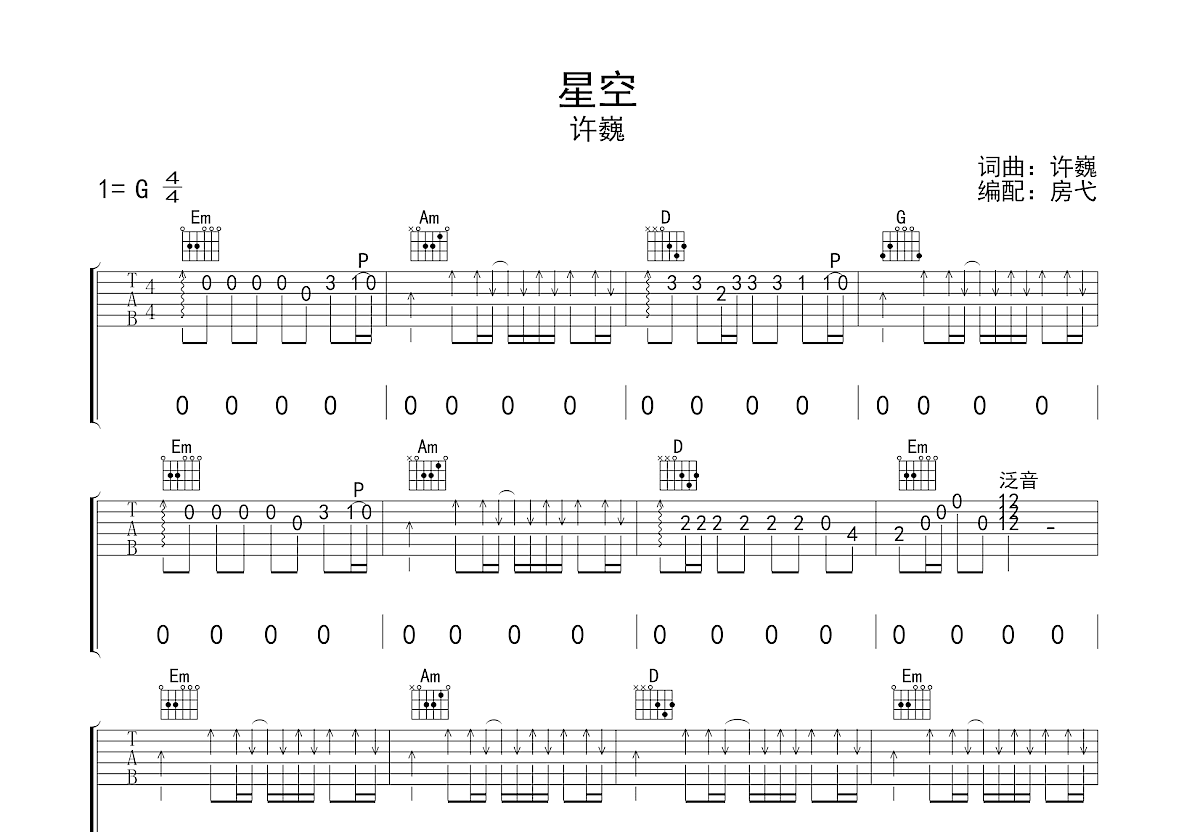 星空吉他谱预览图