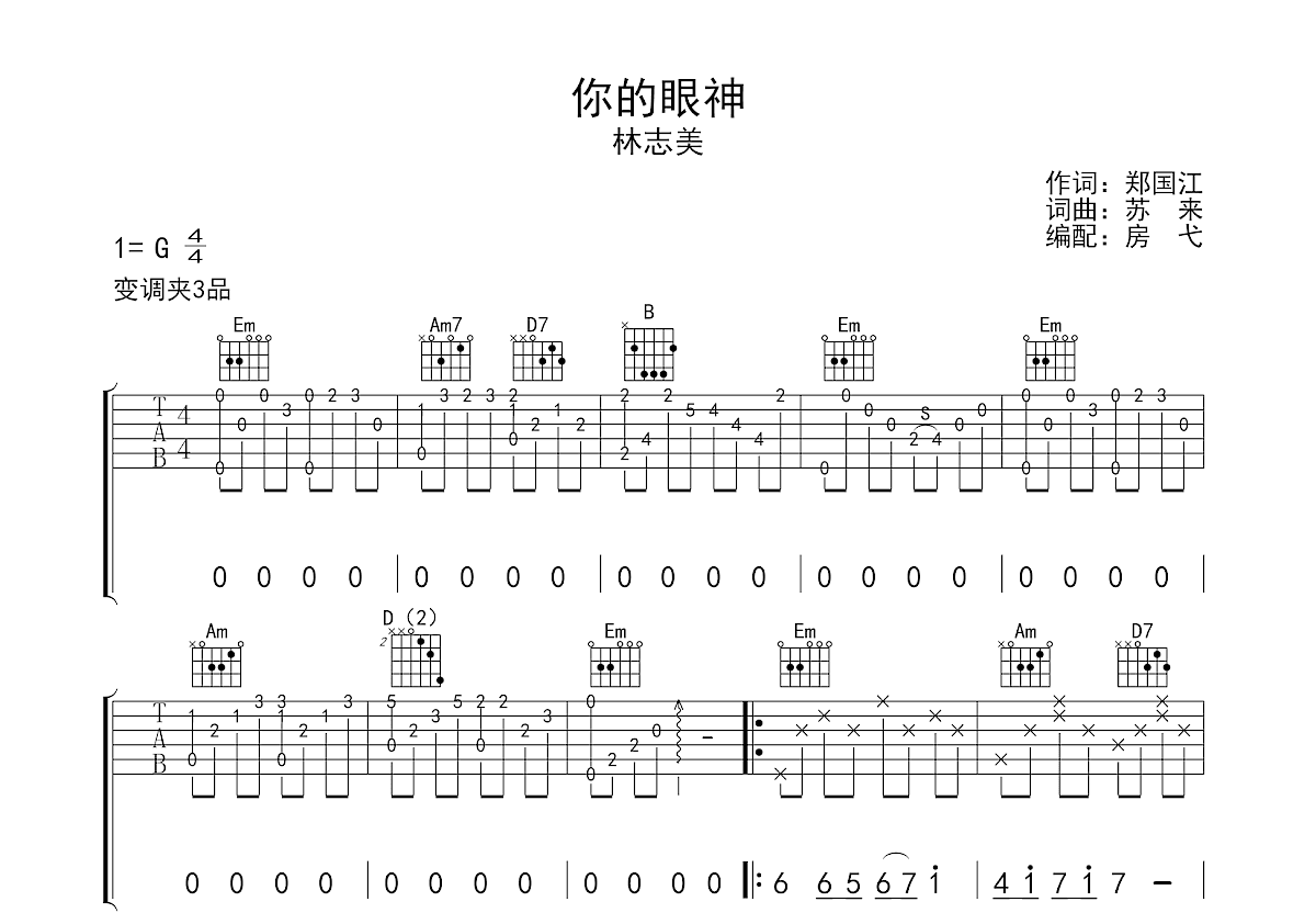 你的眼神吉他谱预览图