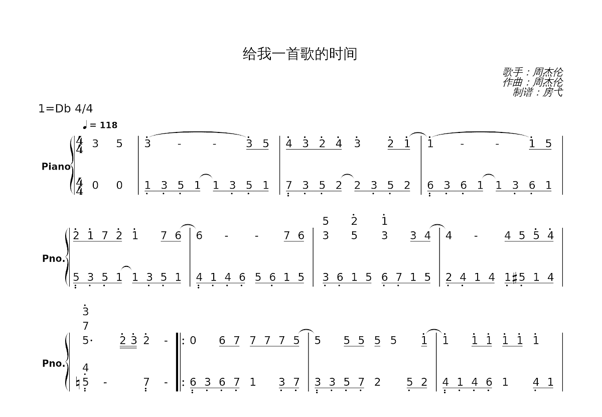 给我一首歌的时间简谱预览图