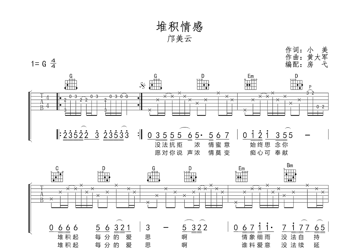 堆积情感吉他谱预览图