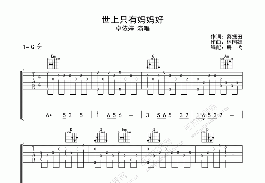 世上只有妈妈好吉他谱预览图